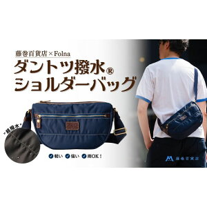 �y�ӂ邳�Ɣ[�Łz�y�����S�ݓX�z�_���g�c����(�o�^���W) �i�C�����V�����_�[�o�b�O(�l�C�r�[) Folna �������胂�f�� �� �V�����_�[ �o�b�N ��� �t�@�b�V����