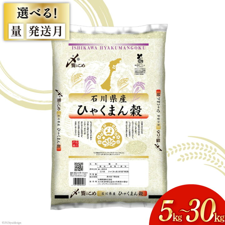 楽天市場】【ふるさと納税】【期間限定発送】 選べる発送月 米 令和6年 