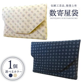 【ふるさと納税】 伝統工芸品 能登上布 数寄屋袋 1個 [能登上布振興協議会 石川県 中能登町 27al3005] 袋 小物入れ 茶道具