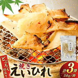 【ふるさと納税】 焼きえいひれ どぶろく味付 [香里庵 石川県 中能登町 nk17bph810000] えいひれ エイヒレ おつまみ つまみ ツマミ 酒のつまみ ご飯のお供 お供