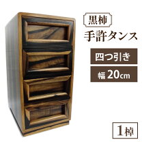 楽天市場】黒柿（収納家具｜インテリア・寝具・収納）の通販