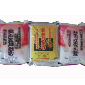 【ふるさと納税】【復興支援】【令和7年度産】奥能登柳田米3姉妹（奥能登柳田米こしひかり・柳田産ひゃくまん穀・奥能登柳田米能登ひかり）計6kg | お米 こめ 白米 奥能登柳田米 こしひかり コシヒカリ 能登ひかり のとひかり 食品 人気 おすすめ 送料無料