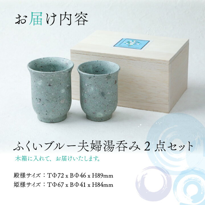楽天市場】【ふるさと納税】ふくいブルー夫婦湯呑みセット / 軽い 青石 