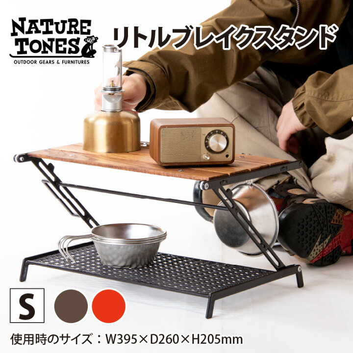 楽天市場】【ふるさと納税】NATURE TONES リトルブレイクスタンド S 