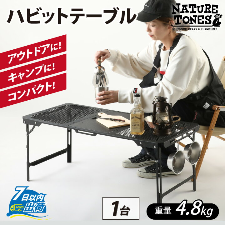 楽天市場】【ふるさと納税】NATURE TONES ハビットテーブル [E-024032 