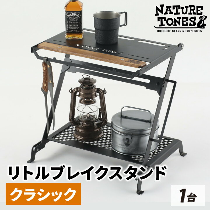 楽天市場】【ふるさと納税】NATURE TONES リトルブレイクスタンド  