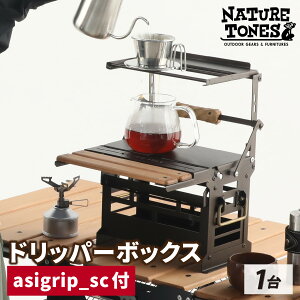 yӂ邳Ɣ[ŁzTHE DRIPPER BOX hbp[{bNX wasigrip-sctx[E-024044]/ NATURE TONES Lvpi Lve[u Lv AEghA o[xL[ tFX K[Wuh Y l