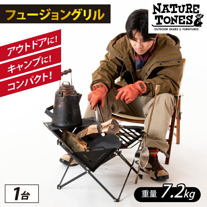 楽天市場】【ふるさと納税】NATURE TONES フュージョングリル 