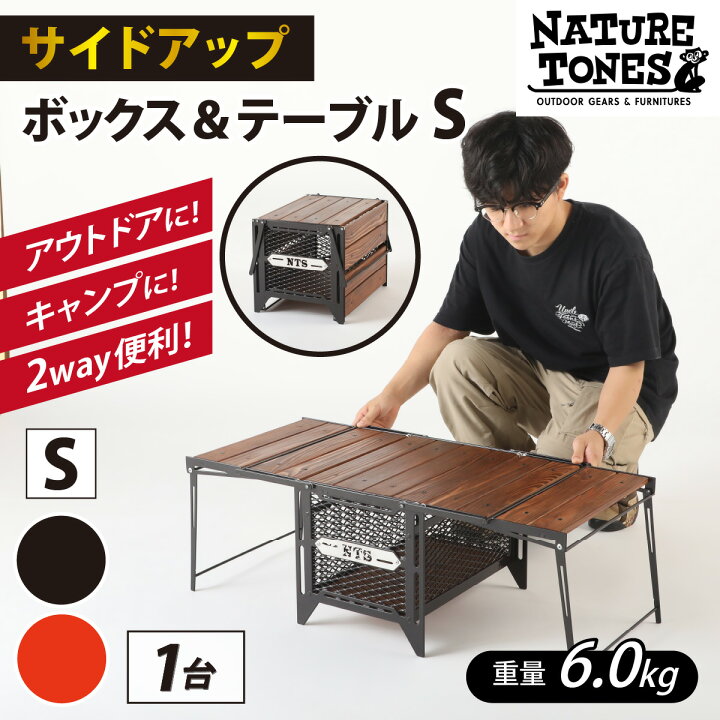 楽天市場】【ふるさと納税】【NATURE TONES】サイドアップボックス 
