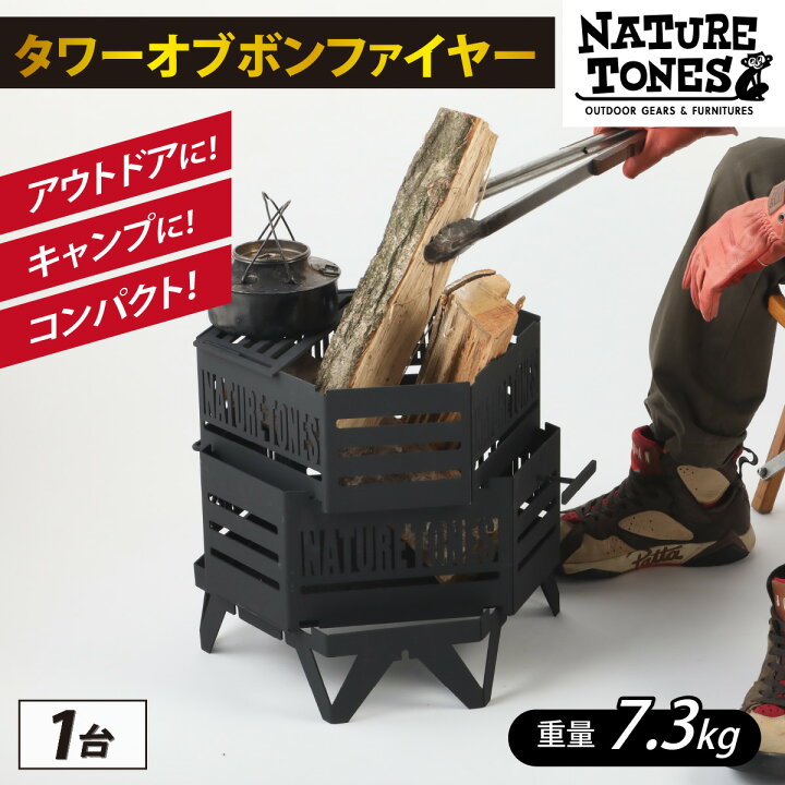 楽天市場】【ふるさと納税】NATURETONES タワーオブボンファイヤー耐熱 