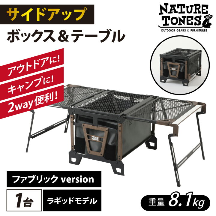 楽天市場】【ふるさと納税】NATURE TONES サイドアップボックス  