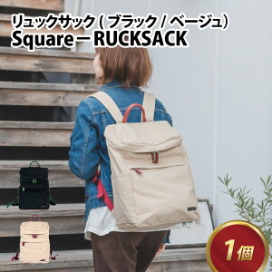 yӂ邳Ɣ[ŁzSquare - RUCKSACKyubNEx[Wz/ iC  x[W  X bN bNTbN Jo JWA y _ GKg \tgn G V 