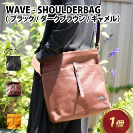 【ふるさと納税】WAVE - SHOULDERBAG【ブラック・ダークブラウン・キャメル】 / おしゃれ ブラック ブラウン キャメル 肩かけ カバン 牛革 革 ショルダーバック 雑貨 遊糸 国産 福井 繊維 送料無料 [H-042016]