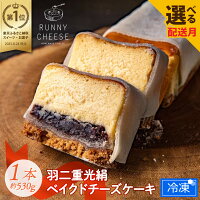 福井銘菓とデンマーク産チーズの融合。和と洋が混ざり合った新スイーツのチーズケーキ