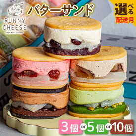 羽二重バターチーズサンド アソート