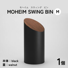【ふるさと納税】MOHEIM SWING BIN （M）/ ごみ箱 ゴミ箱 おしゃれ モヘイム M 蓋つき スイングビン 白 黒 グレー グレイ 北欧 インテリア モダン シンプル デザイン ダストボックス 家具 雑貨 ブラック ホワイト メープル ウォールナット 竹内茂一郎 送料無料 [C-053006]