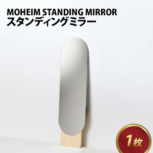 yӂ邳Ɣ[ŁzMOHEIM STANDING MIRROR / t[X p  Sg  _ fUC CeA G pi [L-053005]