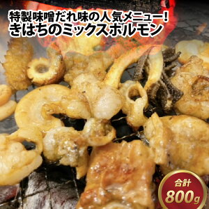 yӂ邳Ɣ[Łz͂̃~bNXz 800g / z ē o[xL[ BBQ X ^ Ⓚ  ͂炭͂ ~bNXz Y  ؓ   [A-122001]