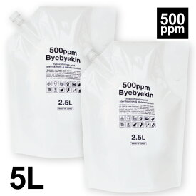 【ふるさと納税】次亜塩素酸 バイバイ菌5L（2.5Lパウチ×2袋） [A-113001] / 除菌 殺菌 感染予防 環境に優しい 消臭 無刺激 安全 ウイルス カビ除去 花粉 5リットル 送料無料