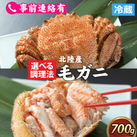 【ふるさと納税】【成前特選】美味しさ直送！北陸産 毛ガニ 700g前後×1杯（オス） [D-028007] / 姿 甲羅盛 甲羅盛 北陸産 石川 かに ガニ 蟹 専門店 冷蔵 手軽 かに酢 カニ 国産 雄