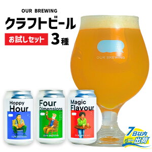 yӂ邳Ɣ[ŁzOUR BREWING Ntgr[3yZbgz / Ntgr[ r[ S[f y[G[ wCW[ IPA Ε  ̓ o^Cf[ 䌧 s 