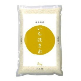 【ふるさと納税】【令和5年産】福井が生んだブランド米「福井県産いちほまれ」5kg × 1袋 / 米 お米 コメ ごはん ご飯 飯 送料無料