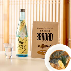 【ふるさと納税】日本酒舞美人外伝＆サバカレー煮込みセット / たからや商店 越前宝や 純米 生酒 さば 味噌 カレー つまみ 肴 美川酒造場 米又 送料無料 [A-088026]