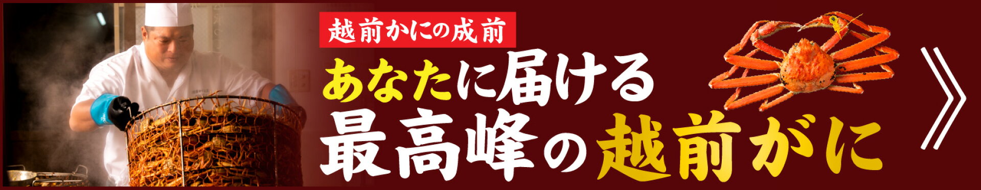 福井市 成前かに特集