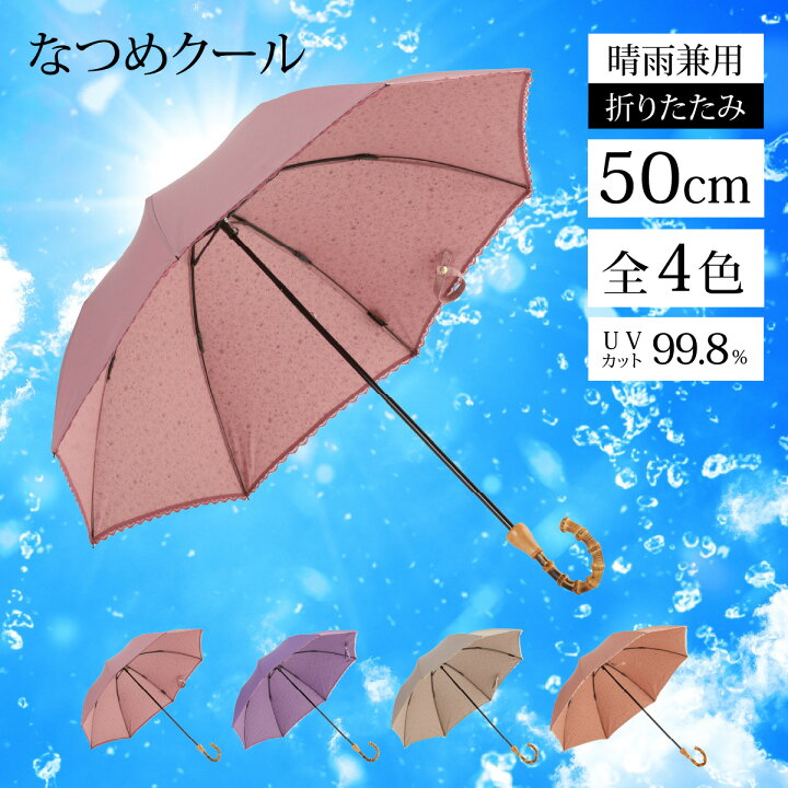 楽天市場】【ふるさと納税】なつめクール 晴雨兼用折りたたみ傘 カラー 