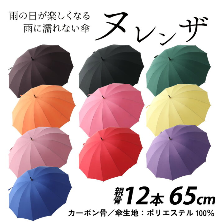 楽天市場】【ふるさと納税】ヌレンザ 雨傘 (親骨65cm) カラー10色 