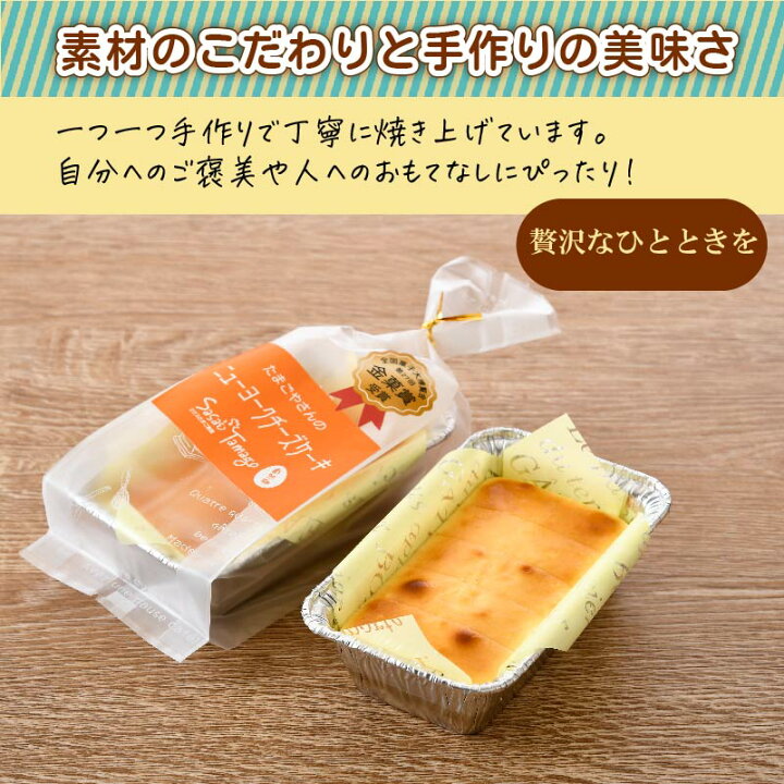 楽天市場 ふるさと納税 スイーツ 敦賀のたまごやさんの濃厚ニューヨークチーズケーキ 小 140g 2個セット チーズ好き必見 一つひとつ手作りで丁寧に焼き上げています 自分へのご褒美や おもてなしにピッタリ 自家製自然卵 濃厚チーズケーキ デザート Ny