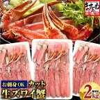 ※最短3営業日以内発送※ レビューキャンペーン実施中!!【生食可】ますよね商店の元祖 カット済み生ずわい蟹 600g×3パック（総重量2kg）【 ますよね 増米 ずわい蟹 ずわいガニ ズワイガニ 蟹 カニ かに しゃぶしゃぶ カニしゃぶ 刺身 生食 生 】