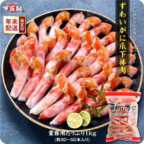 楽天市場】ボイル ズワイガニ 棒肉 1kgの通販