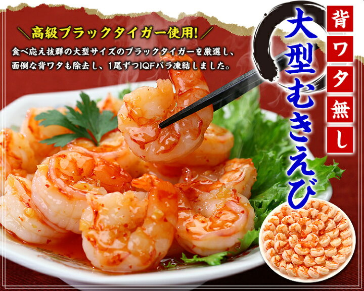 楽天市場 ふるさと納税 背ワタなし 大型むきえび 高級ブラックタイガー 約1kg 約50 80尾 甲羅組 蟹 カニ 海老 エビ 発送時期をお選びください 福井県敦賀市 楽天市場 ふるさと納税 背ワタなし 大型むきえび 高級ブラックタイガー 約1kg 約50 80尾 甲羅組 蟹 カニ 海老 エビ 発送時期をお選びください 福井県敦賀市