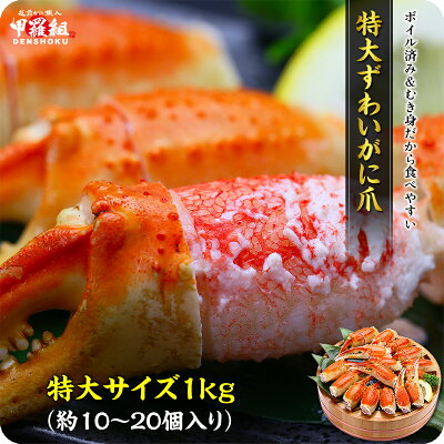 切れ目入りボイルずわいがに爪