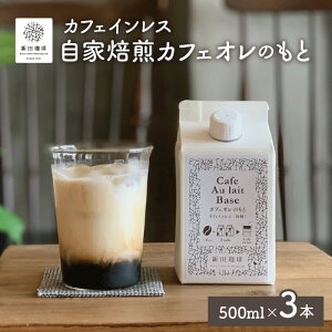 yӂ邳Ɣ[ŁzBJHDC2AeIӒm  JtFÎ 500ml × 3{ (JtFCX)yVc R[q[  JtFI JtFe Ӓm {`s