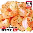※最短3営業日以内発送・指定日可能※ レビューキャンペーン実施中!!【背ワタなし】むきえび（高級ブラックタイガー）1kg（解凍後800g） / 50～60尾前後【ますよね 海老 エビ えび むきえび むきエビ 大型 簡単 時短