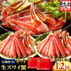 ※最短3営業日以内発送・指定日可能※ レビューキャンペーン実施中!! 【生食可】ますよね商店の元祖カット済み生ずわい蟹1.2kg（総重量1.6kg）【 増米 ずわい蟹 ズワイガニ カニ かに 刺身 しゃぶしゃぶ カニしゃぶ 】