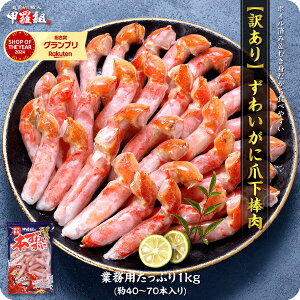 【ふるさと納税】★年内お届け先行予約受付中★12月31日までいつでも配送指定OK!ボイル ずわいがに 爪下棒肉 ポーション 業務用 たっぷり1kg(解凍後800g / 40〜70本入)<最短3営業日以内発