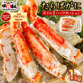 【ふるさと納税】《 着日指定可能 最短3営業日以内発送 》★ 高評価 レビュー多数 ★ カット済み ボイルたらばがに足 (内容量800g / 総重量1kg) × 1〜5箱【甲羅組 海鮮 タラバ蟹 蟹 カニ カニ足 カニ鍋 焼きガニ 人気 お歳暮 お中元 ギフト 贈答】
