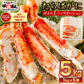 【ふるさと納税】★レビューキャンペーン対象★年内お届け先行予約！12月31日までいつでも配送指定OK！★カット済み ボイルたらばがに足 (内容量800g / 総重量1kg) 選べる 1〜5箱[最短3営業日以内発送・着日指定 可能]【甲羅組 かに お中元 ギフト 贈り物 プレゼント】