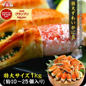 【ふるさと納税】【選べる数量・配送時期】★年内お届け先行予約受付中★12月31日までいつでも配送指定OK！切れ目入り ボイル ずわいがに 爪 1〜3kg(1kgあたり:解凍後700g/10〜25個入り)[最短3営業日以内発送・着日指定 可能]【甲羅組 カニ カニ爪 お中元 お歳暮 ギフト】