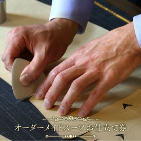 【ふるさと納税】『テレビ番組で紹介されました！』「テーラーヨシダ ハンドメイド オーダースーツ お仕立券 2ピース （ジャケット・パンツ） [選べる生地] ロイヤルファンファーレ または オブセッション 使用」仕立て職人が全国に出張【オーダーメイド 紳士服】