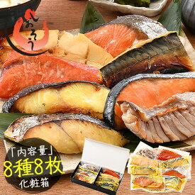 【ふるさと納税】レビューキャンペーン実施中!! 「銀鱈」入り漬け魚8種セット