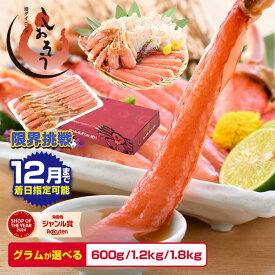 【ふるさと納税】『年内配送可 (12月25日決済完了分まで)』着日指定可能！最短3営業日以内発送 カット済 ズワイ蟹 ハーフポーション 600g ×1〜3箱【しおそう 海鮮 ズワイガニ カニ 蟹 ポーション カニしゃぶ 鍋 お中元 お歳暮 ギフト 先行予約】