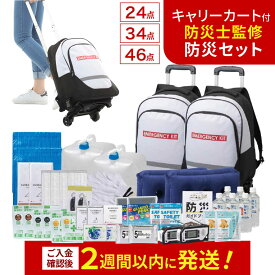 【ふるさと納税】緊急防災セット 防災グッズ 1人用 24点 34点 46点 / 備蓄 防災セット 防災グッズ / 小浜市 / 岸田産業 [BFDJ002]