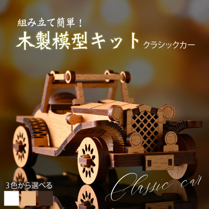 楽天市場】【ふるさと納税】レーザー加工 木製模型 キット 