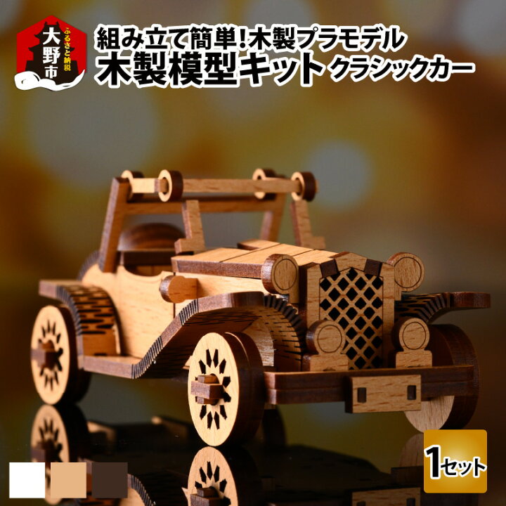 楽天市場】【ふるさと納税】レーザー加工 木製模型 キット 