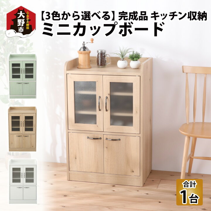 楽天市場】【ふるさと納税】【3色から選べる】【完成品】 キッチン 