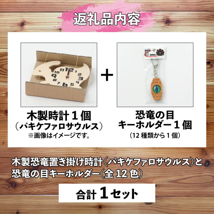 楽天市場】【ふるさと納税】木製恐竜置き掛け時計（パキケファロ 